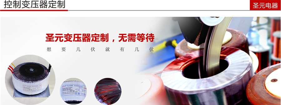 圣元變壓器 圣元變壓器