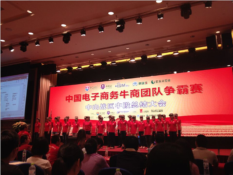 牛商爭霸賽中段總結(jié)大會(huì)