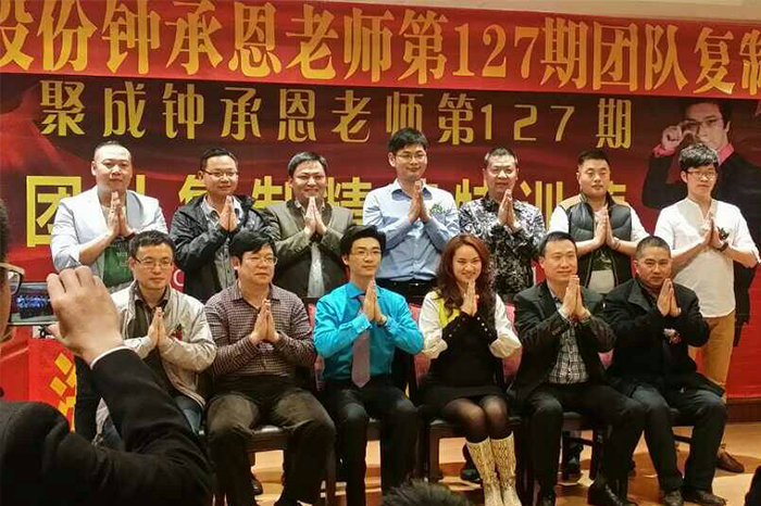 圣元&rdquo;家人&ldquo;感恩鐘承恩老師