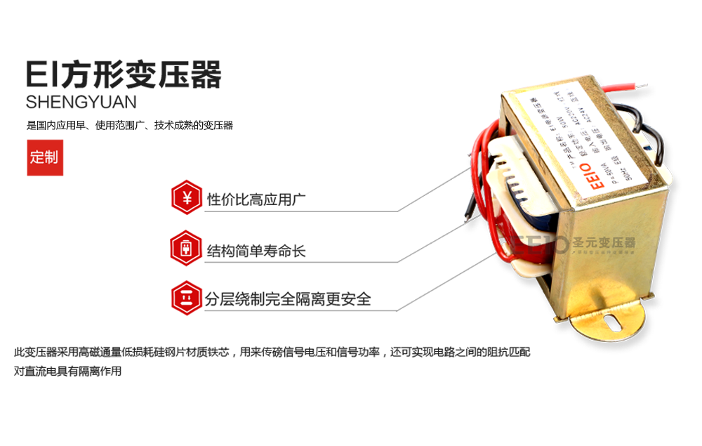 EI方形變壓器產(chǎn)品優(yōu)勢(shì) EI方形變壓器產(chǎn)品優(yōu)勢(shì)