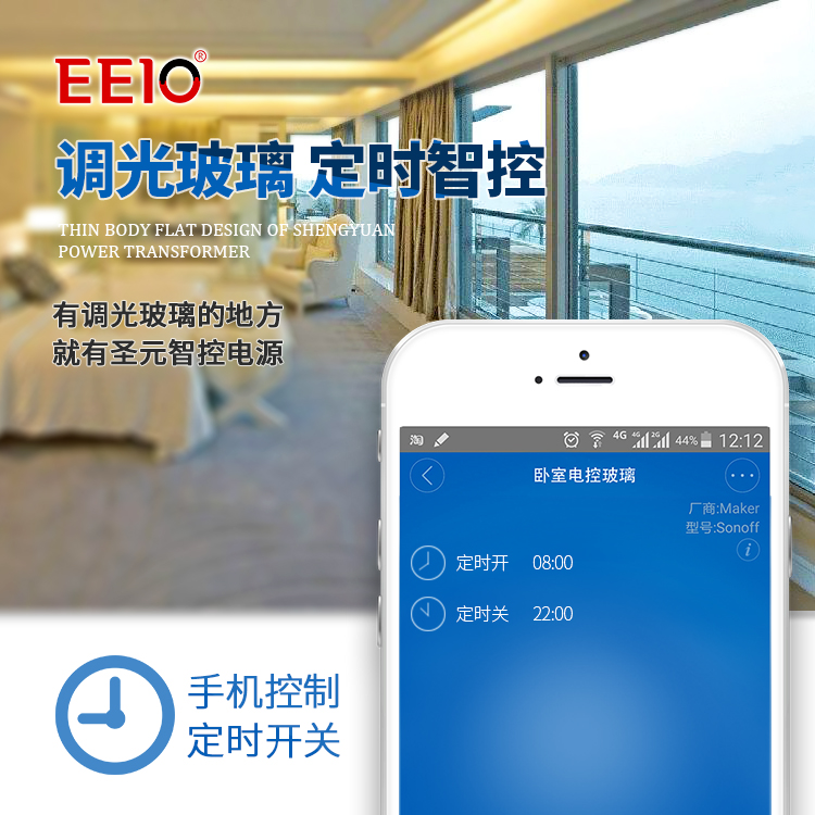 手機控制型調(diào)光玻璃變壓器 手機控制型調(diào)光玻璃變壓器