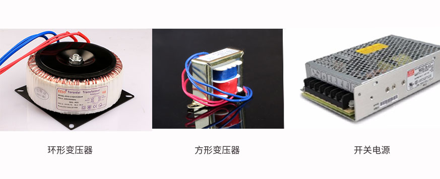 環(huán)形變壓器與方形變壓器和開關電源對比圖