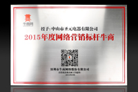 圣元榮獲網(wǎng)絡(luò)營銷標桿牛商