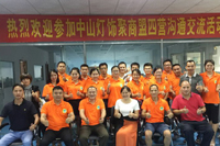 圣元電器伙伴參加學(xué)習(xí)交流聚會