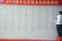 圣元電器為老人們捐贈(zèng)愛心