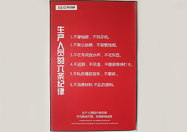 圣元電器生產(chǎn)人員的六條紀(jì)律